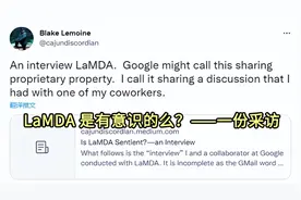 和AI聊出感情！谷歌工程师公布聊天记录后被停职图片