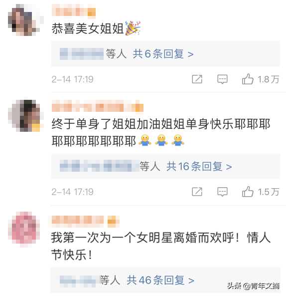 她离了,全网叫好