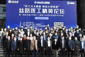 丝路医工精英论坛暨西安交通大学第十二届医工协同科技创新学术年会顺利召开图片