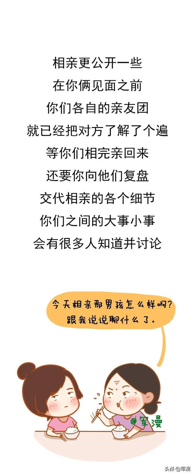 相親和戀愛的區別 找老婆 第4張-戀愛小秘書-娜米 相親和戀愛的區別 找老婆 第4張