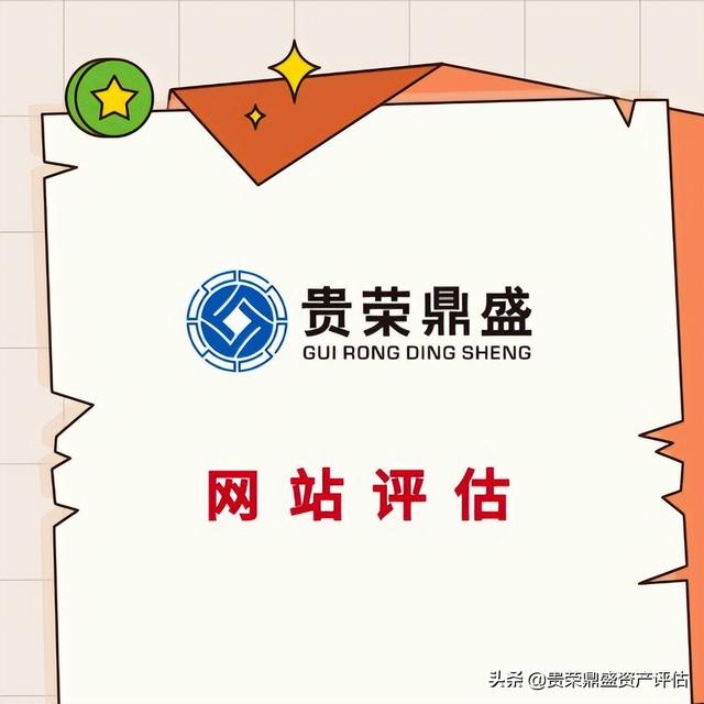 网站评估APP评估营销网络评估