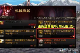 DNF：6.15开服后，4个小细节要注意，团本自选自定义史诗再度减负图片