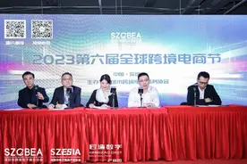 第六届全球跨境电商节将于6月16日在深开幕图片