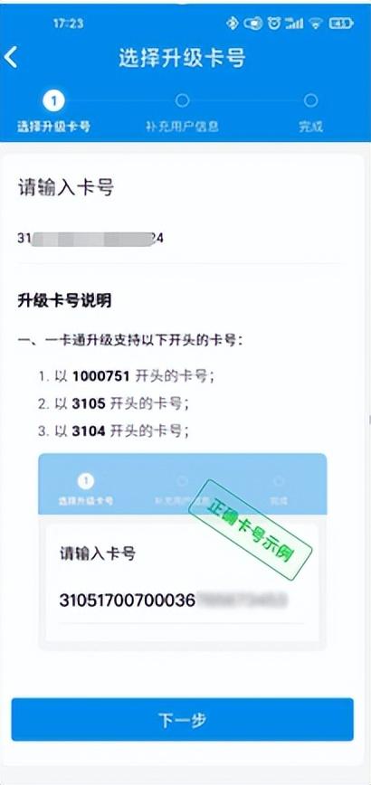 手机银行怎么更新身份证信息（学生卡也要升级）