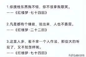 《红楼梦》中耐人寻味的30个经典名句 ​​​图片