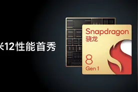 小米12/Pro性能首秀，骁龙8 Gen 1官方解析图片
