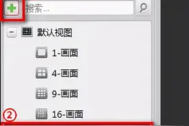 海康威视4200软件自定义视图配置图片