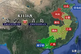 K1138次列车运行线路图：广西南宁开往山东青岛，全程2781公里图片