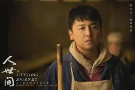 3分钟了解《人世间》三代人跌宕起伏的故事图片