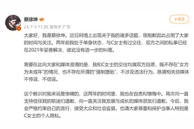 蔡徐坤发文回应：与C女士有过交往，私事已妥善解决，不涉及违法行为图片