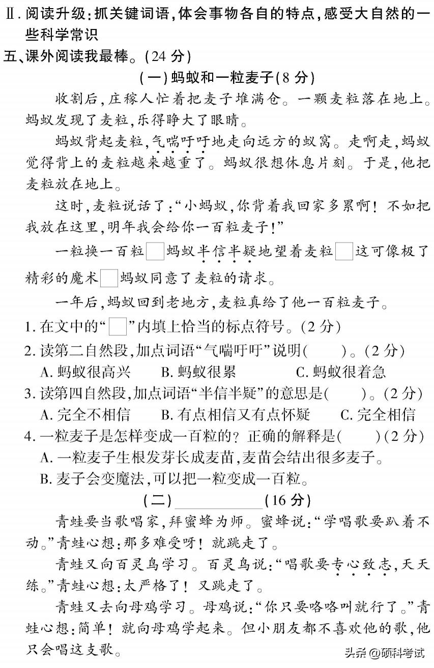 二年级语文上册1~8单元检测卷(全集)家长自主检测必备插图5 二年级语文上册1~8单元检测卷(全集)家长自主检测必备