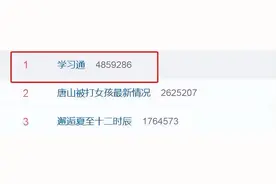 热搜第一！学习通回应用户数据泄露：未发现证据，已报案图片