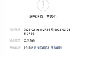 被头条君禁言的七天七夜图片