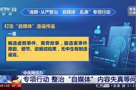 亮剑“自媒体”乱象，需要你我共同努力图片