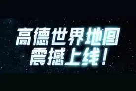 起猛了，国外现在也能用上高德地图了图片