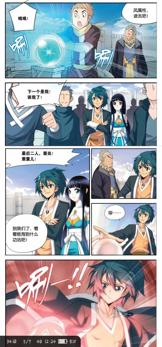 斗破苍穹漫画连载中…第三十四～三十六回