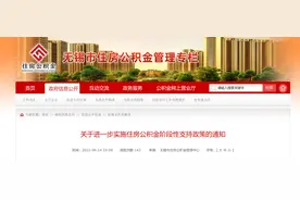 无锡公积金政策再调整图片
