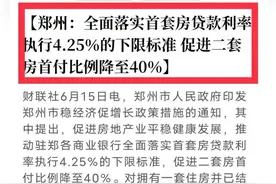 郑州房地产市场现状：买了亏！买的早更亏！所以，要不要再等等？图片