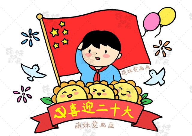 含文字内容的喜迎二十大手抄报及主题绘画合集，简单漂亮，可收藏