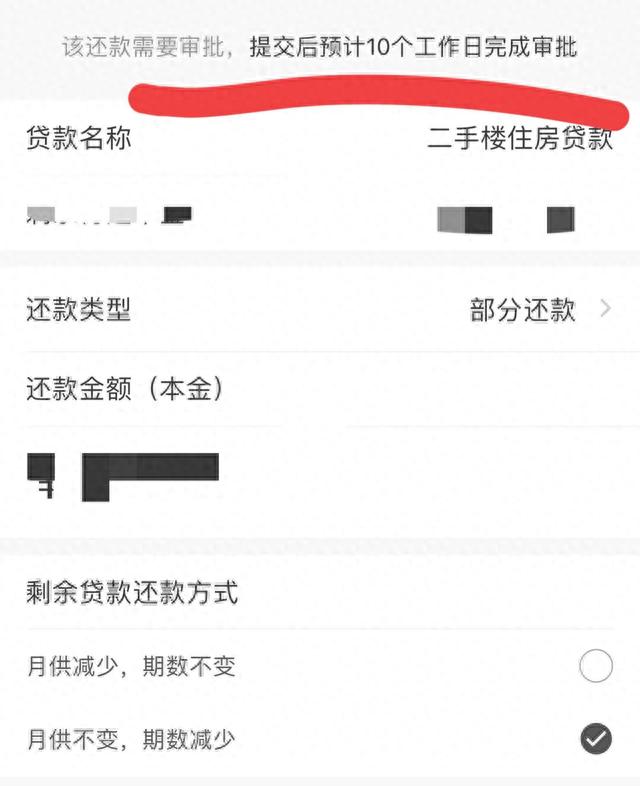 招行手机银行还款，10天完成提前还款什么意思 配图01