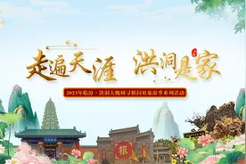 槐风鹳影倾天下 寻根问祖逐梦中——2023洪洞大槐树寻根问祖旅游季系列活动精彩上演图片