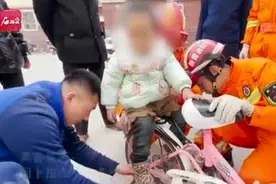 幼童脚卡自行车 10岁“小哥哥”回家取手机报警图片