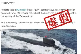 网传093核潜艇出事，艇员氧气耗光17人遇难，我们需擦亮眼别上当图片