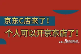 京东小店（个人C店）各类目开店保证金及扣点一览表图片