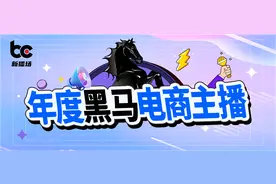 闷声卖大货！2021年年度黑马主播，他们杀出重围图片