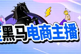 闷声卖大货！2021年年度黑马主播，他们杀出重围图片