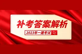 【更新】2023年3月一级建造师《公路实务》补考真题及答案解析图片