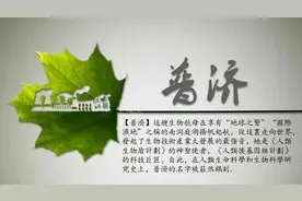 普济生物科技有限公司成立十周年诞辰创始人左有权贺词图片