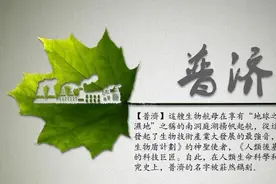 普济生物科技有限公司成立十周年诞辰创始人左有权贺词图片