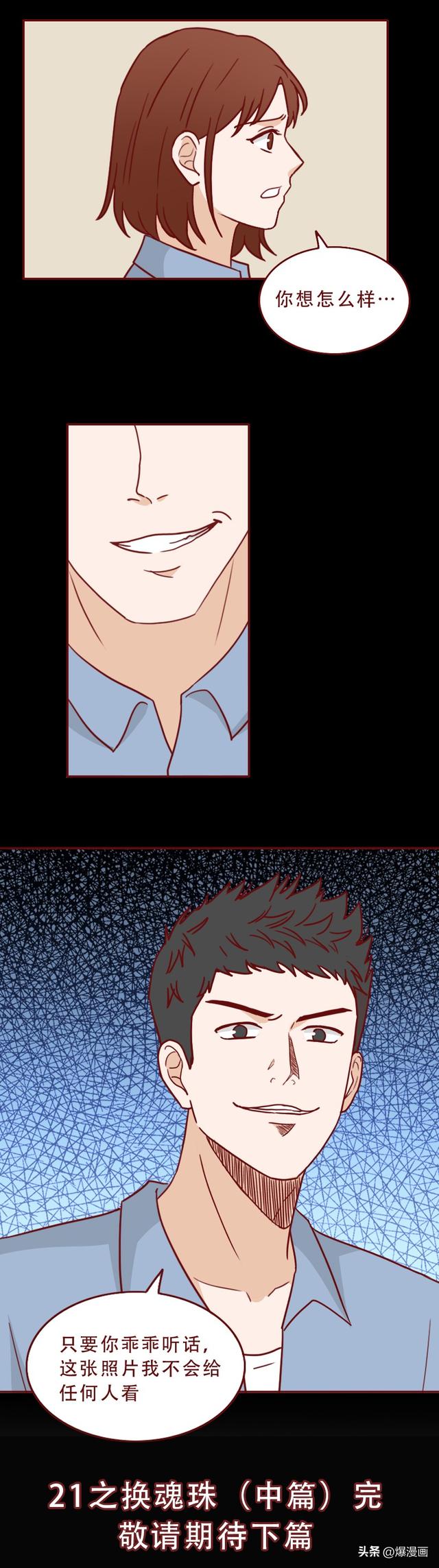 16岁的妹妹被同学侵犯，哥哥隐忍10年为其复仇，人性漫画