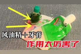 牙膏加风油精放一起，真的太实用了，每天喷一喷，蚊子远离我图片