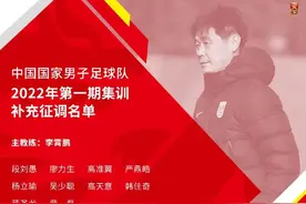拒绝豪赌，男足逐步换血图片