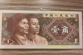 第四套人民币一角钱多少钱一张了？回收价是多少？有收藏价值吗？图片