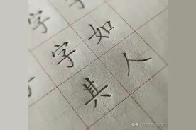 练字的时候，牢记3条“黄金规律”一旦掌握，你的字越练越漂亮图片