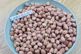 店员偷偷告诉我，这种花生米别买了，家里有也不要吃，便宜也不行图片