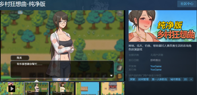 Steam永久免费入库！不可以瑟瑟！《乡村狂想曲》锁区后免费！