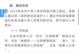 2023年太原私立中小学招生计划、含原公参民学校图片
