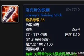 魔兽世界：血色修道院五大极品武器，欢乐大风车毛伤害真的强！图片