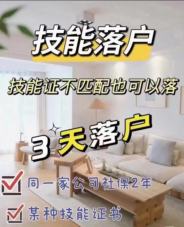 成都超简单技能落户