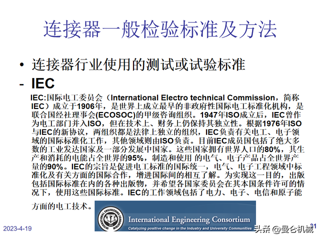 如何做一名合格的品管？（PPT）