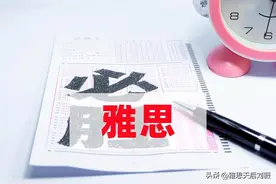 注意！雅思退考政策有新变化，附最新转退考攻略！图片