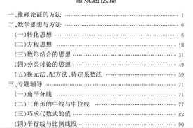 初中数学解题思路与方法72讲专题图片