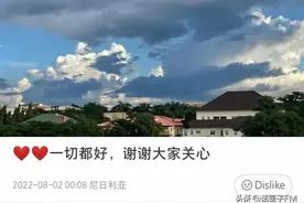 00后网红远嫁西非后失联？惊动使馆后，本人现身回应图片