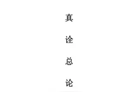 （周易）古筮真诠总论篇327页朱辰彬图片