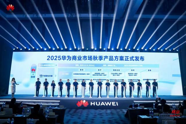 抓住AI赋能商业的时代机遇：华为发布“3+18”方案与“十亿众行”计划