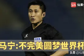 “卡牌大师”马宁：不完美圆梦世界杯图片